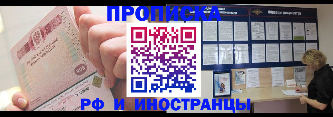 временная регистрация в Ельне
