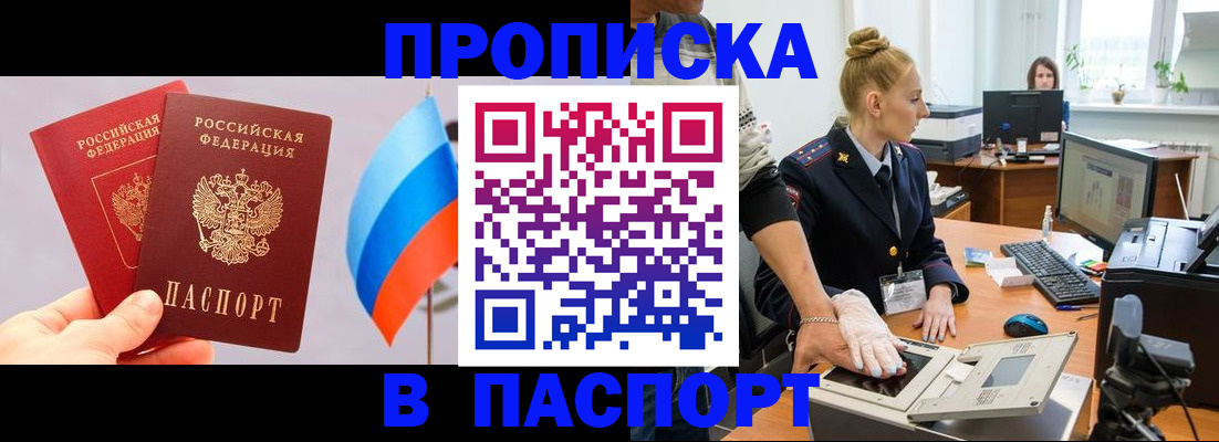 прописка для военкомата в Ельне