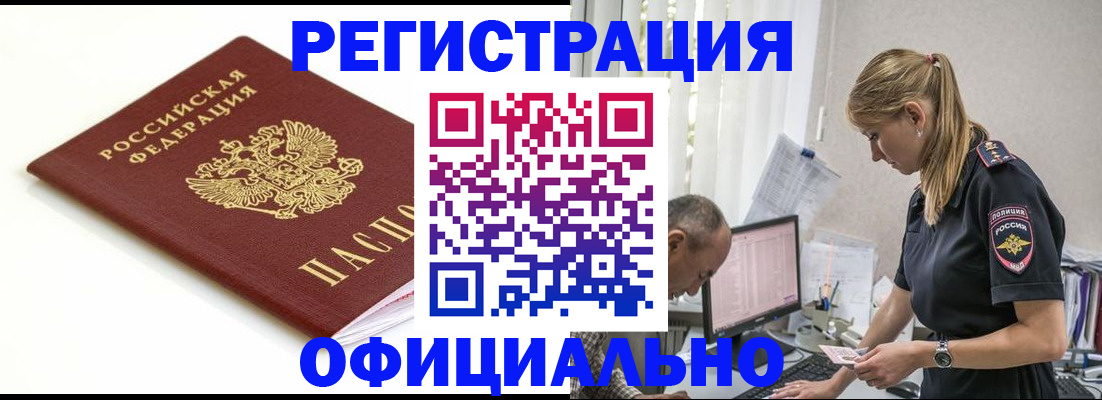 прописка для кредита в Ельне