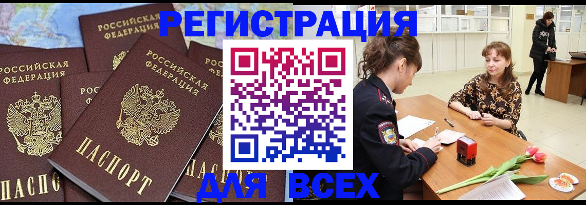 прописка для работы в Ельне