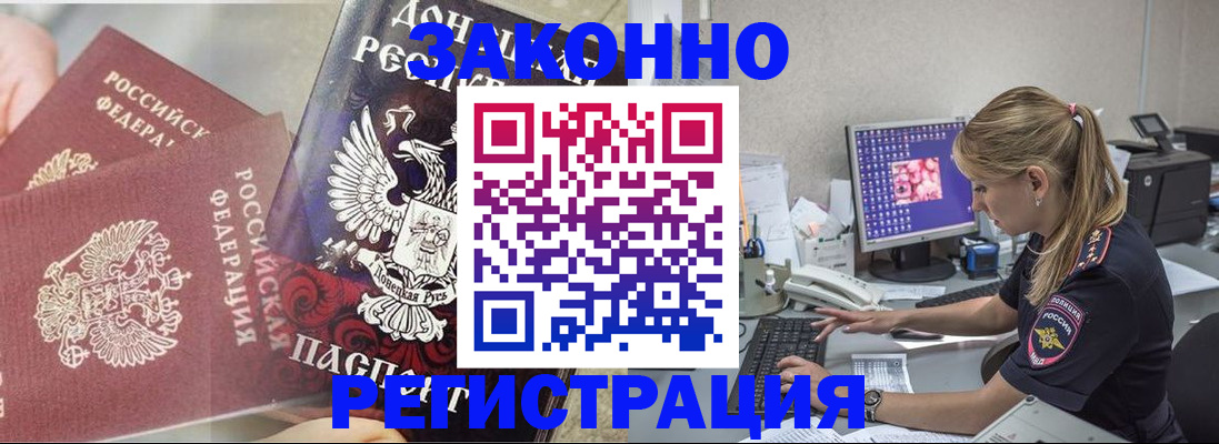 прописка штамп в Ельне